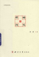 胳膊抱腿