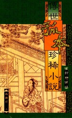歧路灯 上