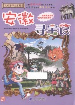 安徽寻宝记
