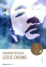 随风不逝 张国荣