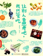 让别人去思考吧,我只管吃