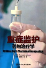 重症监护药物治疗学