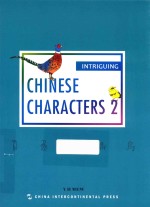 有趣的汉字 2 英文