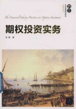 期权投资实务