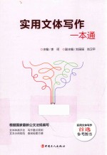 实用文体写作一本通