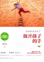 素质教育在美国系列 素质教育在美国 7 放开孩子的手