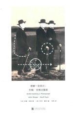理解一张照片 约翰·伯格论摄影