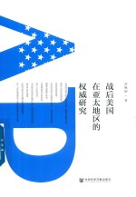 域外情报法制比较研究