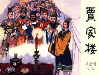 兴唐传之9 贾家楼