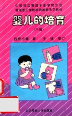 婴儿的培养 下