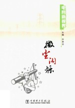 电网新视界 微尘闪烁