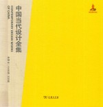 中国当代设计全集 第13卷 工业类编 百货篇