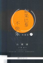 如果巴黎不快乐 1 典藏版