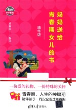 妈妈送给青春期女儿的书