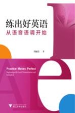 练出好英语 从语音语调开始