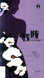 黑莓文学 残骸