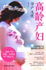 高龄产妇孕产无忧