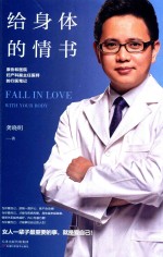 给身体的情书