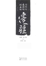 边疆 第2卷