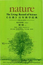 《自然》百年科学经典 第6卷 上