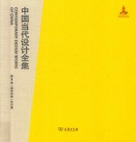 中国当代设计全集 第8卷 建筑类编 室内篇