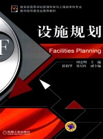 设施规划