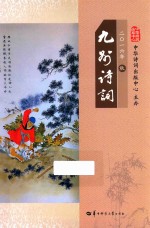 九州诗词 2016年秋 总第八十七期