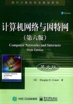 计算机网络与因特网 第6版 英文版