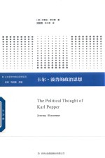 卡尔·波普的政治思想