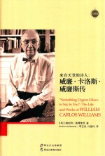 来自天堂的诗人 威廉·卡洛斯·威廉斯传