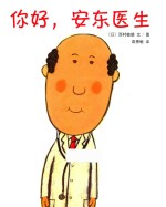 你好,安东医生