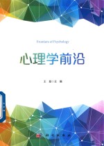 心理学前沿