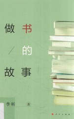 做书的故事