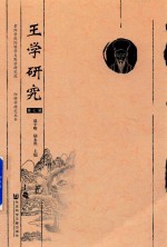 王学研究 第7辑