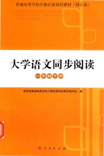 大学语文同步阅读