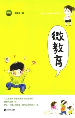 微教育