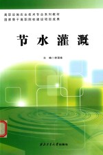 节水灌溉