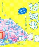 “垃圾”书