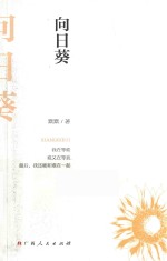 向日葵