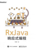 RxJava响应式编程