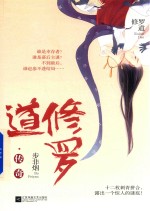 修罗道 传奇