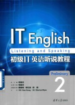 初级IT英语听说教程 2