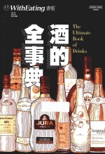 食帖 酒的全事典
