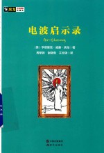 电波启示录