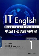 中级IT英语读写教程 1