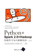 Python+Spark 2.0+Hadoop 机器学习与大数据实战