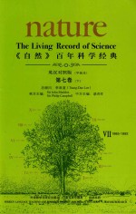 《自然》百年科学经典 第7卷 下 1985-1992 英汉对照版