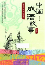 中国成语故事 《楚辞》 屈原的浪漫与情怀