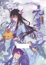 元尊 4 蛟龙得水