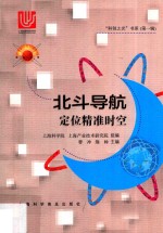 北斗导航 定位精准时空